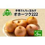 fu.... налог овощи вид шар лук порей Hokkaido новый . Цу . Hokkaido новый .. . производство рука . san .. лук репчатый M~L размер примерно 5kgo сигнал tsuk222 шар лук порей лук tama лук-батун oni унция la...