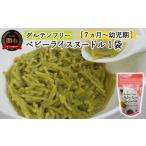 ラーメン G3-06 グルテンフリー ベビーライスヌードル