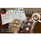 コーヒー ドリップ S8-17 カフェ アダチ