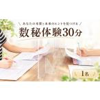 体験チケット チケット 数秘体験30分ペアチケット