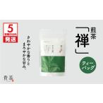 お茶類 緑茶 茶葉 ティーバッグ 5営業日以内に発送