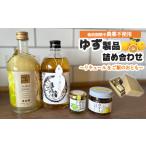 お酒 リキュール G16-09 ゆずの里上之保