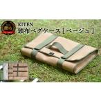 アウトドアグッズ KITEN 頒布ペグケース