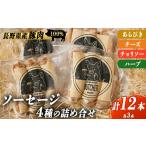 肉 ソーセージ BUTCHER ソーセージ詰め合わせ