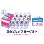 飲料類 乳飲料 定期便 森永ビヒダスヨーグルト