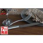 食器 グラス セット H10-177 濃州正宗作
