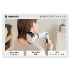 ふるさと納税 電化製品 新潟県 燕市 ツインバード ハンディーホットマッサージャー (EM-2195W) マッサージャー マッサージ 家電