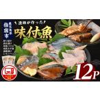 惣菜 レトルト 冷凍 電子レンジで 味つけ地魚レンジパック6…