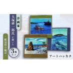小物 ハンカチ スカーフ 画家:大塚研一朗氏が描いた横須賀