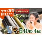 魚貝類のり 焼き海苔のり彩セットA 海苔