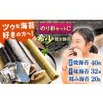魚貝類のり 焼き海苔のり彩セットC 海苔