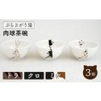 食器 グラス 茶碗 波佐見焼 ぶらさがり猫 肉球