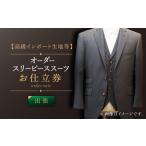 服 男 出張いたします 高級インポート生地