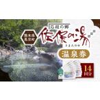 温泉 サウナ スパ利用券 道の駅美里 佐俣の湯