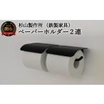 インテリア アイアン ムクペーパーホルダーA