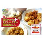 惣菜 レトルト 冷凍 道産タコのたこしゅうまい