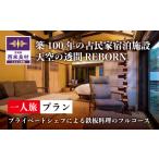 入場券 優待券 天星の透間 すきま REBORN