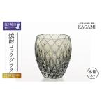 グラス 伝統工芸士作カガミクリスタルの