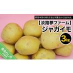 fu.... налог овощи вид картофель Hyogo префектура юг ... город jagaimo3kg
