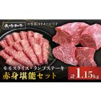 牛肉 モモ 大 長崎和牛 赤身 堪能セット 2種 食べ比べ