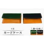 小物 牛革 カードケース ブラックとキャメル