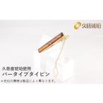 アクセサリー 久慈産琥珀 バータイプタイピン
