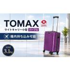カバン TOMAXライトキャリー小型パープル 3.1kg