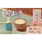 お酒 中 甘酒 生 350ml