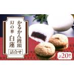 fu.... налог японские сладости сырой кондитерские изделия Ooita префектура другой префектура город год внутри отправка ..... голова белый лотос ...