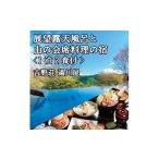 宿泊券 吉野荘湯川屋 旬の会席料理を満喫