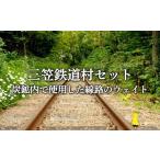 玩具 〈鉄道マニア必見〉三笠鉄道村トロッコレールセット