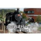 文房具 玩具 〈鉄道マニア必見〉三笠鉄道村SL弁慶号セット