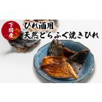 ひれ酒 とらふぐ トラフグ 焼き ヒレ お酒 日本酒