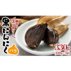 野菜類 黒にんにく バラ 110g