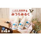 飲料類 牛乳 低温殺菌牛乳 みうらみるく 900ml×4本