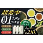 お茶類 緑茶 茶葉 ティーバッグ 山の希少茶