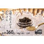 魚貝類 キャビア 定期便 12ヶ月 THE CAVIAR