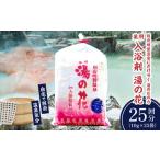 薬用入浴剤 湯の花 10g×25回分
