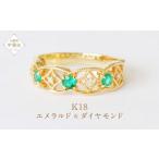 アクセサリー リング K18 エメラルド ダイヤモンドリング