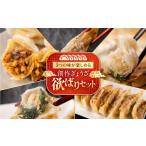 肉 \大 食べ比べ75個 生ぎょうざ専門店