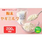 飲料類 牛乳 グラスフェッド 人間 ペット兼用