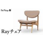 家具 テーブル オークヴィレッジ Rayチェア
