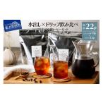 フレスカ特注 こだわりアイスコーヒーセット