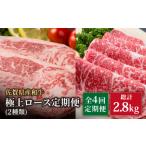 牛肉 ロース 4回定期便 黒毛和牛 極上 定期便