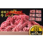 壱岐牛 A5ランク 牛ミンチ 約500g×6