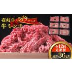 壱岐牛 A5ランク 牛ミンチ 約500g×6