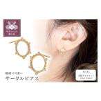 アクセサリー ピアス 甲府ジュエリー K10YG