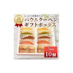 焼菓子 チョコレート バウムクーヘン 家具町ミニバウムクー…