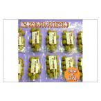 加工品等 紀州産かりかり南高梅 90g×10個=900g