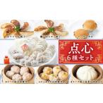 惣菜 レトルト 冷凍 北京高松 点心セット